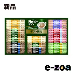 味の素AGF（アジノモトエージーエフ） AGF GIFT AGF「ブレンディ」スティック カフェオレ コレクション  6種セット/35本 ZOA010794525 (2647819)