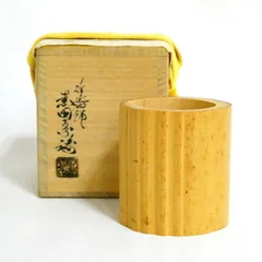 竹器師 三代 黒田宗傳作 竹蓋置 しぼ竹 茶道具【中古 美品】