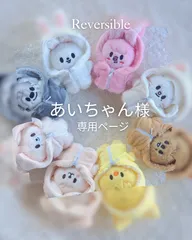 straykids SKZOO 10cmぬいぐるみ用コスチューム