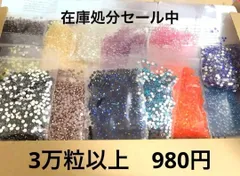 即日発送　ラインストーン　詰め合わせbox デコパーツ