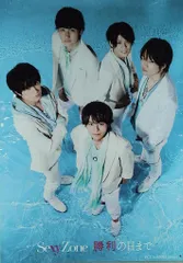 Sexy Zone 特典 勝利の日までB3ポスター *初回盤B