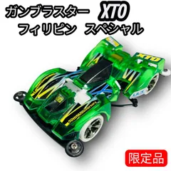 2026年最新】ガンブラスターXTO フィリピンスペシャルの人気アイテム