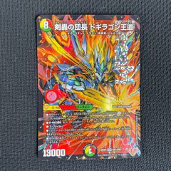 デュエマ 剣轟の団長 ドギラゴン王道 DMR 25RP4DMRDM1/DM1 - メルカリ