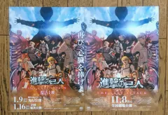 劇場版 進撃の巨人 再上映 映画 特典 なし フライヤー ちらし ２種 ⭕️匿名発送⭕️