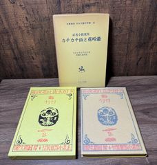 名著復刻 日本児童文学館 文部省編 小学唱歌集 初編 ほるぷ出版発行