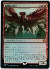 FOIL/MTG/日本語版/背骨岩の暴君/Spinerock Tyran/ローウィンの昏明
