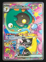ナンジャモのハラバリーex SAR MEGA ハイクラスパック MEGAドリー… ナンジャモのハラバリーex SAR MEGA ハイクラスパック MEGAドリー
