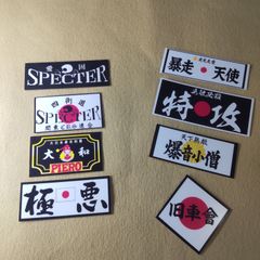 旧車會 ミニステッカー8枚 暴走族 昭和レトロ パソコン スマホ - メルカリ