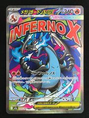 ポケモンカードゲーム ポケカ メガリザードンXex MA M2a-223 M2a ハイ