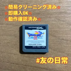 ドラゴンクエストIX 星空の守り人 DS 62