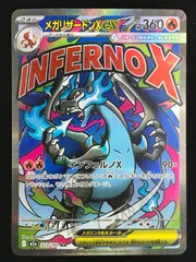 ポケモンカードゲーム ポケカ メガリザードンXex MA M2a-223 M2a ハイクラスパック「MEGAドリームex」 トレカ TCG 264