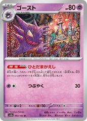 ゴースト U スカーレット&バイオレット 強化拡張パック ポケモンカード