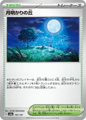 【中古】 ポケモンカードゲーム 月明かりの丘 SV8A SV8A 183/187 Cのサムネイル