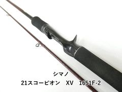 シマノ 21スコーピオン XV 1651F-2 (04-9401080005) - メルカリ