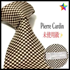 未使用級✨ ピエールカルダン  ネクタイ  ブラウン系  シルク