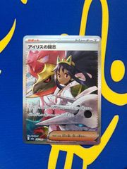 ポケモンカードまとめ売り（アイリスの闘志、SR.SAR.AR）メガドリーム ポケモンカード アイリスの闘志 sar メガドリームex - メルカリ