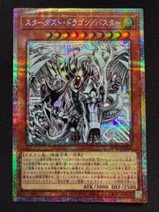 遊戯王 スターダストドラゴン/バスター　プリズマ　2 スターダストドラゴンバスター【プリズマティックシークレット】{BPRO