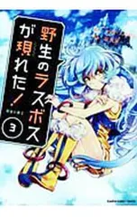 2026年最新】野生のラスボスが現れたの人気アイテム - メルカリ