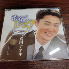 2026年最新】真田ナオキ グッズの人気アイテム - メルカリ