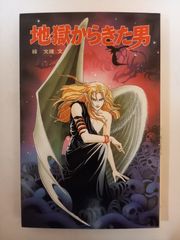 龍虎の拳2 (1) (ゲーメストコミックス) 天獅子 悦也 - メルカリ