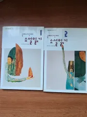 韓国語の時間に小説読み 1 2巻 セット