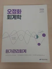 2026 オジョンファ 会計学 (原価管理会計) (ONE)