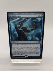 MTG】星間航路の助言 日本語 / Consult the Star Charts JP EOE R