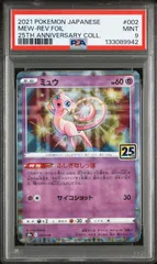 【PSA9】 ミュウ ミラー 25th ANNIVERSARY COLLECTION