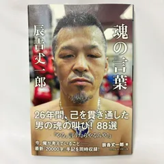 2026年最新】辰吉丈一郎の人気アイテム - メルカリ