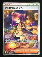 ポケモンカードゲーム ポケカ アセロラのいたずら SAR M1S-090 M1S 拡張パック「メガシンフォニア」 トレカ TCG 264