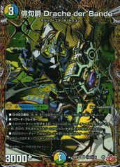 俳句爵Drache der'Bandeドラッヘダーバンデ 4枚25RP3 018 - メルカリ