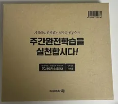 2冊) 未開封 新品の本 2026 MEGA STUDY 1学期 プランナー