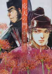 2026年最新】応天の門の人気アイテム - メルカリ