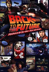 2026年最新】バック・トゥ・ザ・フューチャー アントールド・テイルズ