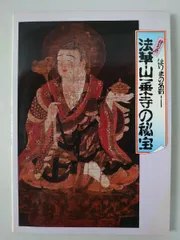 はりまの名刹 法華山一乗寺の秘宝　兵庫県立歴史博物館