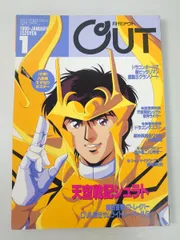 月刊OUT 1990年1月号 223号 アニメ雑誌