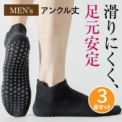 靴下 メンズ ソックス アンクル丈 滑り止め付き 3足セット｜25?27cm 綿混 くるぶし丈 スニーカーに合う シリコン滑り止め スポーツ ヨガ ジム 室内用 ブラック ホワイト ダスティブルー グレー