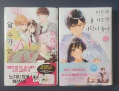 どうせ ウール もし 愛が 好き 1 巻 ウリたちの 愛は 알 数 ありません