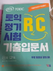 TOEIC 既出入門書 LC RC
