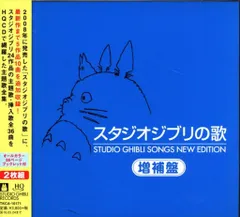 2026年最新】スタジオジブリ 増補盤の人気アイテム - メルカリ