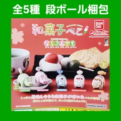 全5種 コンプ 和菓子べこ ならぶんです。 ガチャ フィギュア
