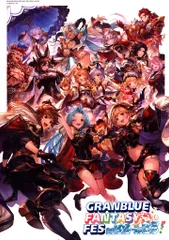 Cygames ゲームイベントパンフレット GRANBLUE FANTASY FES 2022-2023! パンフレット(シリアルコード不問) 2023年
