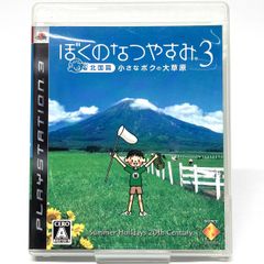 説明書付き][動作確認済み] ぼくのなつやすみ3 PS3ソフト - メルカリ