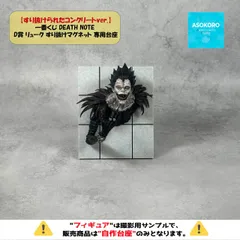 ※自作台座のみ【すり抜けられたコンクリートver.】一番くじ DEATH NOTE D賞 リューク すり抜けマグネット 専用台座　（プライズ・フィギュア）