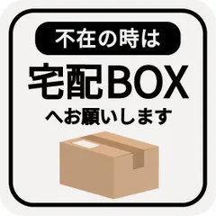 新品 不在時は宅配ボックス マグネット 宅配BOX 置き配OK 不在の時は 玄関前 チャイム不要 WM OS4 プレート 札 ドア 郵便 配達物 不在 かわいい おしゃれ 荷物 宅急便 留守 屋外 玄関 反射 耐候性 耐水 (マグネット オフホワイト)