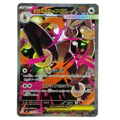 ## ポケモンカード メガミミロップex SAR M2 114/080 ポケカ トレカ