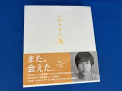 2026年最新】二宮和也のイットの人気アイテム - メルカリ