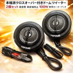 2026年最新】ツィーターの人気アイテム - メルカリ