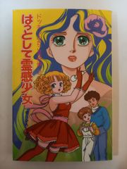 桜田淳子ものがたり「がんばりやの天使」 - メルカリ