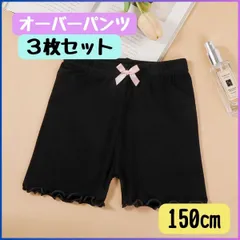 キッズ オーバーパンツ 夏用 150 3枚セット 黒 薄手 インナー ショートパンツ 短パン ハーフパンツ ブラック